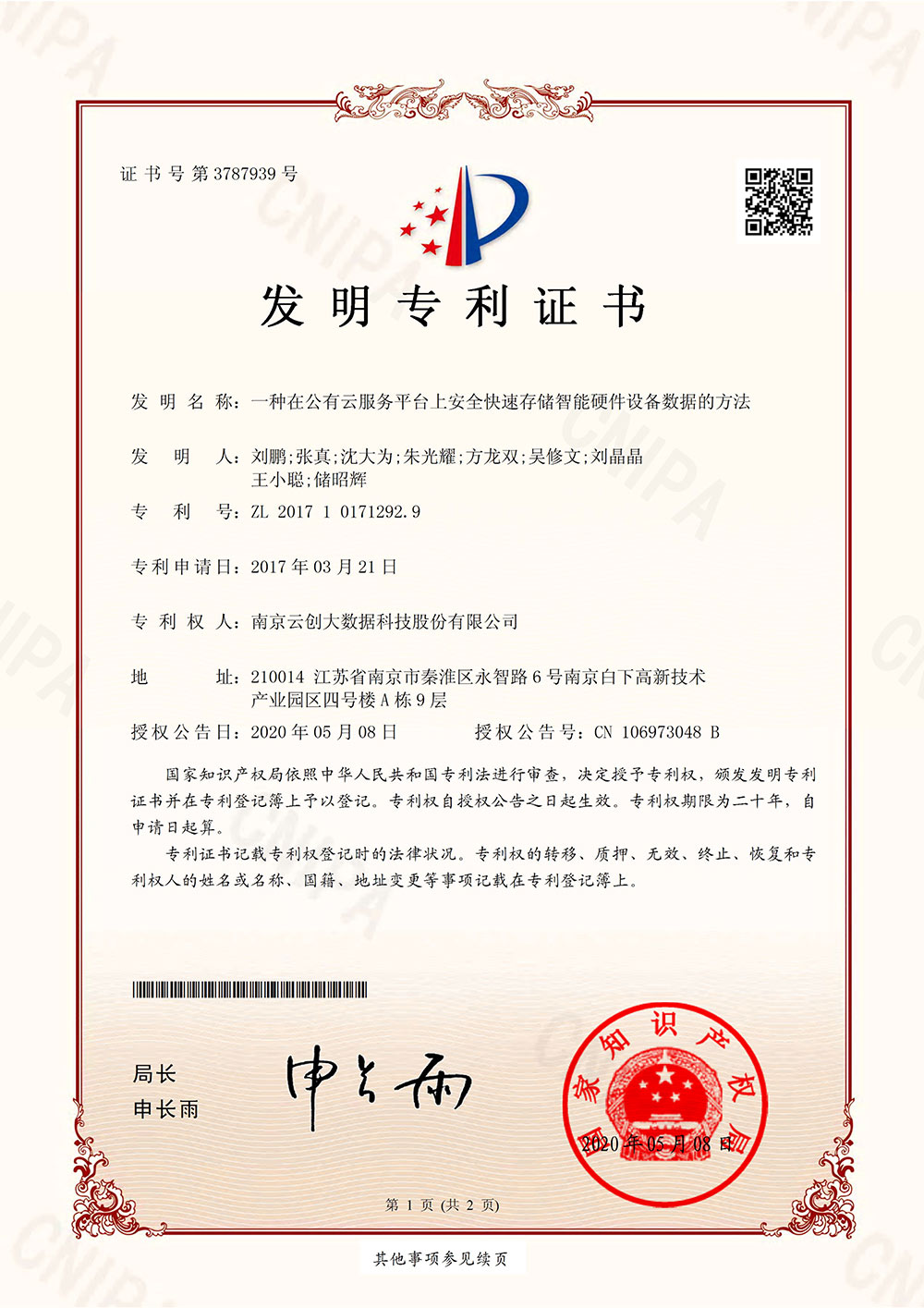 开云大数据科技股份有限公司
