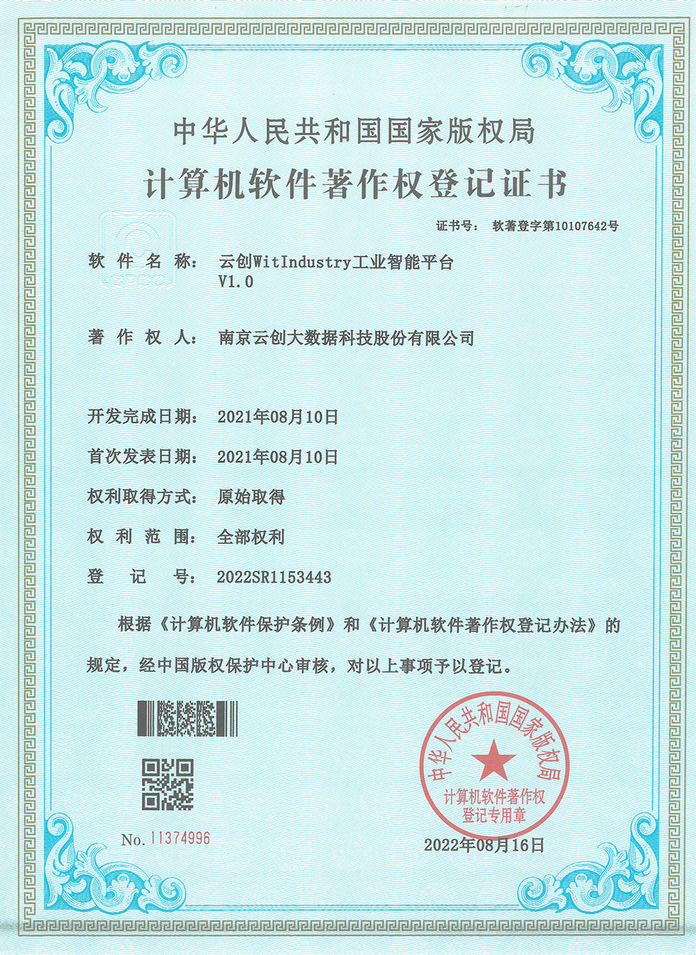 开云大数据科技股份有限公司