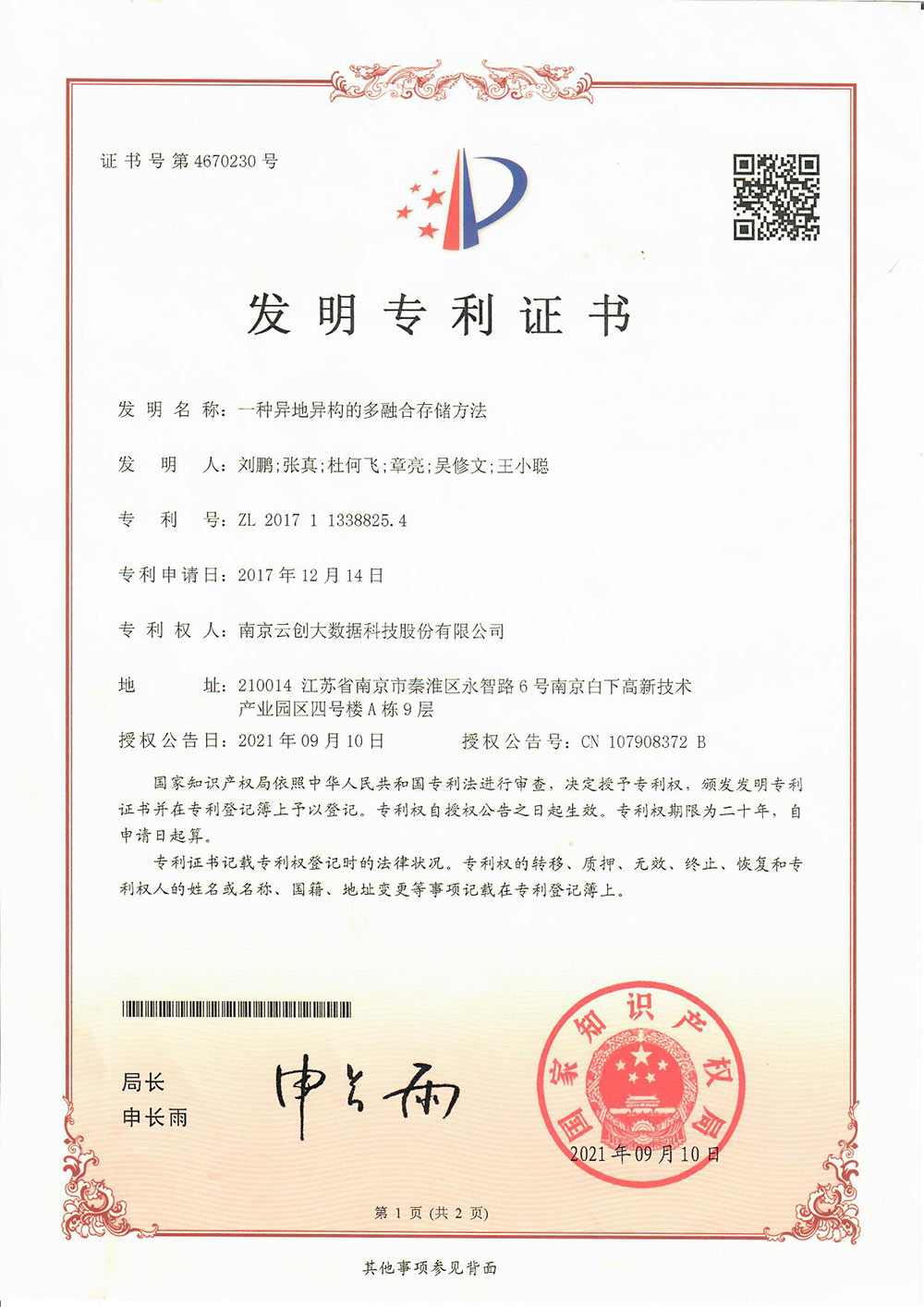 开云大数据科技股份有限公司
