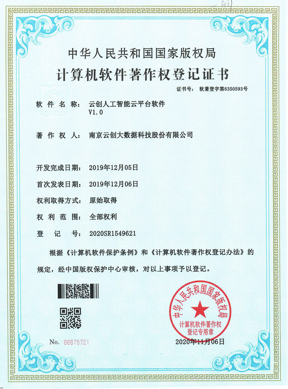 开云大数据科技股份有限公司