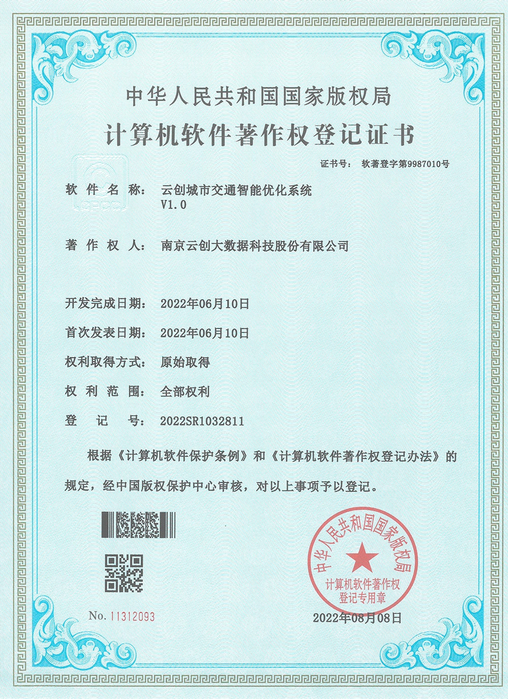 开云大数据科技股份有限公司