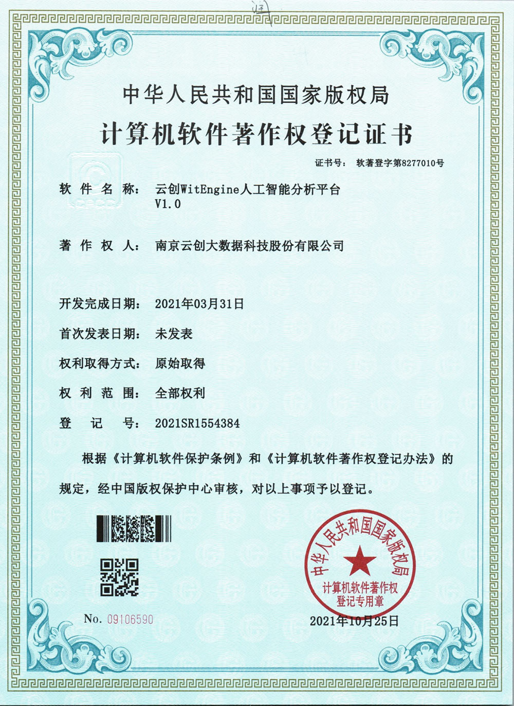开云大数据科技股份有限公司