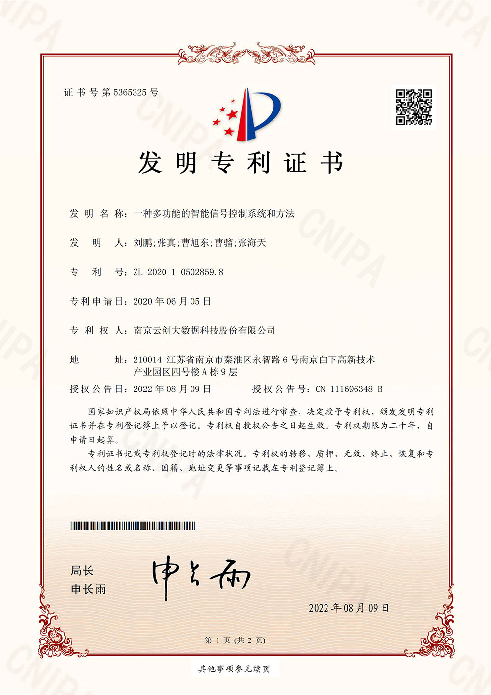 开云大数据科技股份有限公司