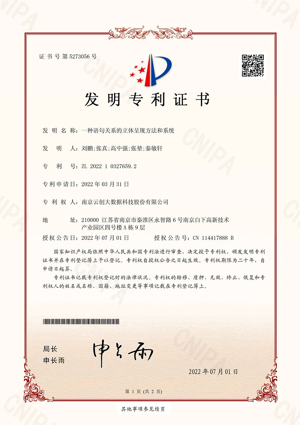 开云大数据科技股份有限公司