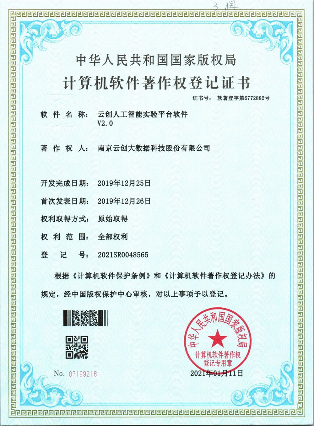开云大数据科技股份有限公司