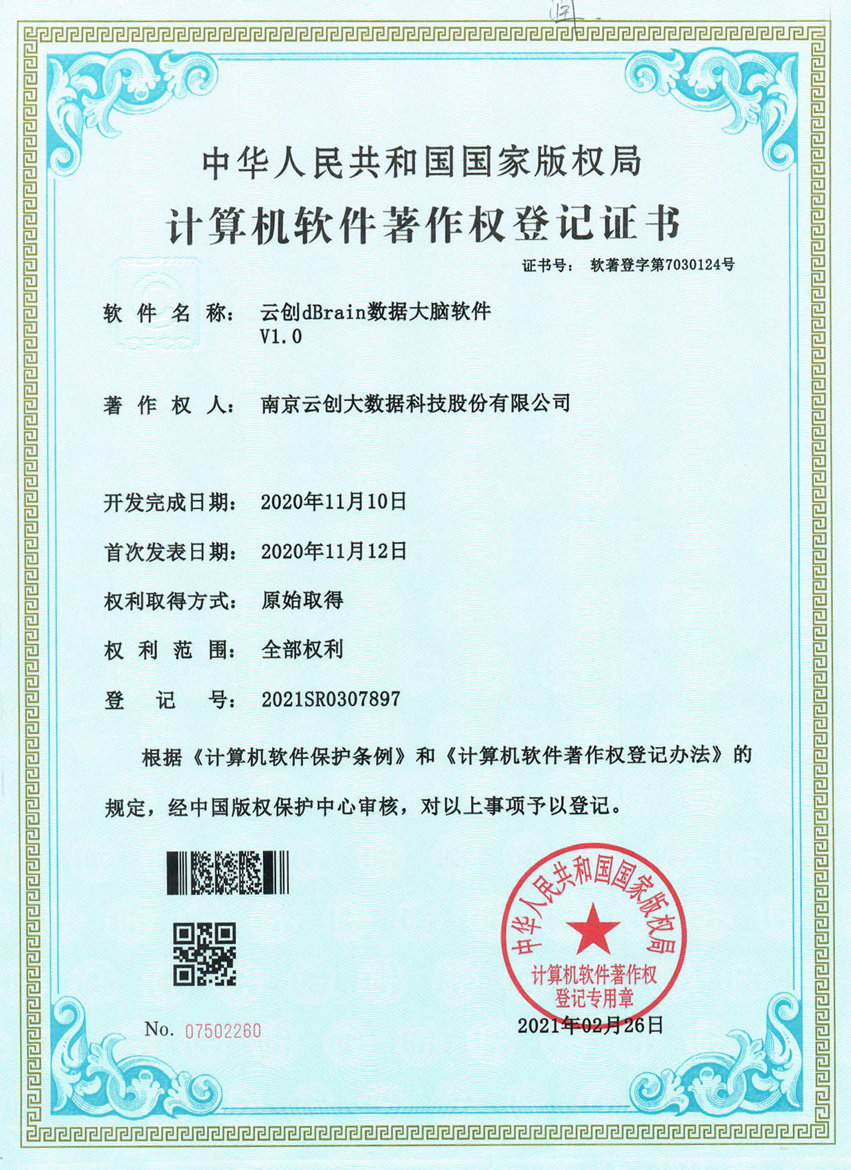 开云大数据科技股份有限公司