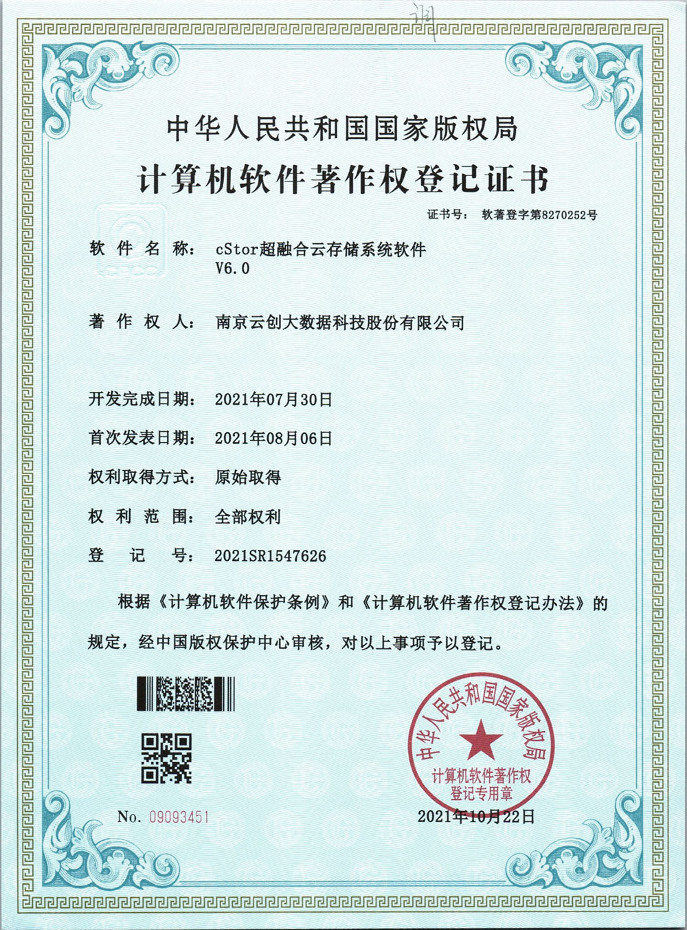 开云大数据科技股份有限公司