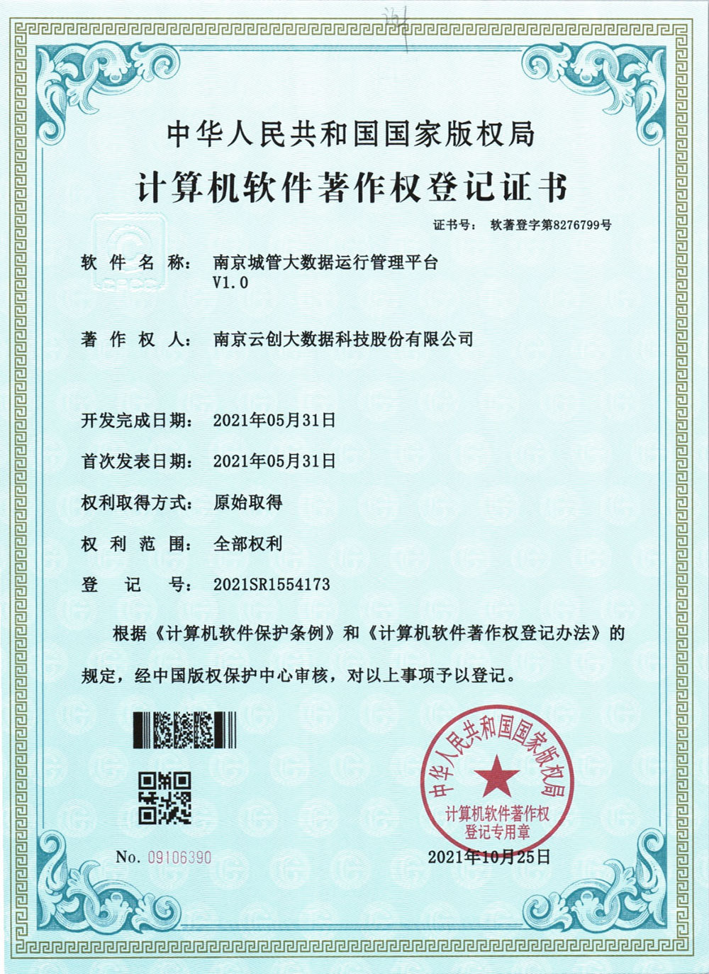 开云大数据科技股份有限公司
